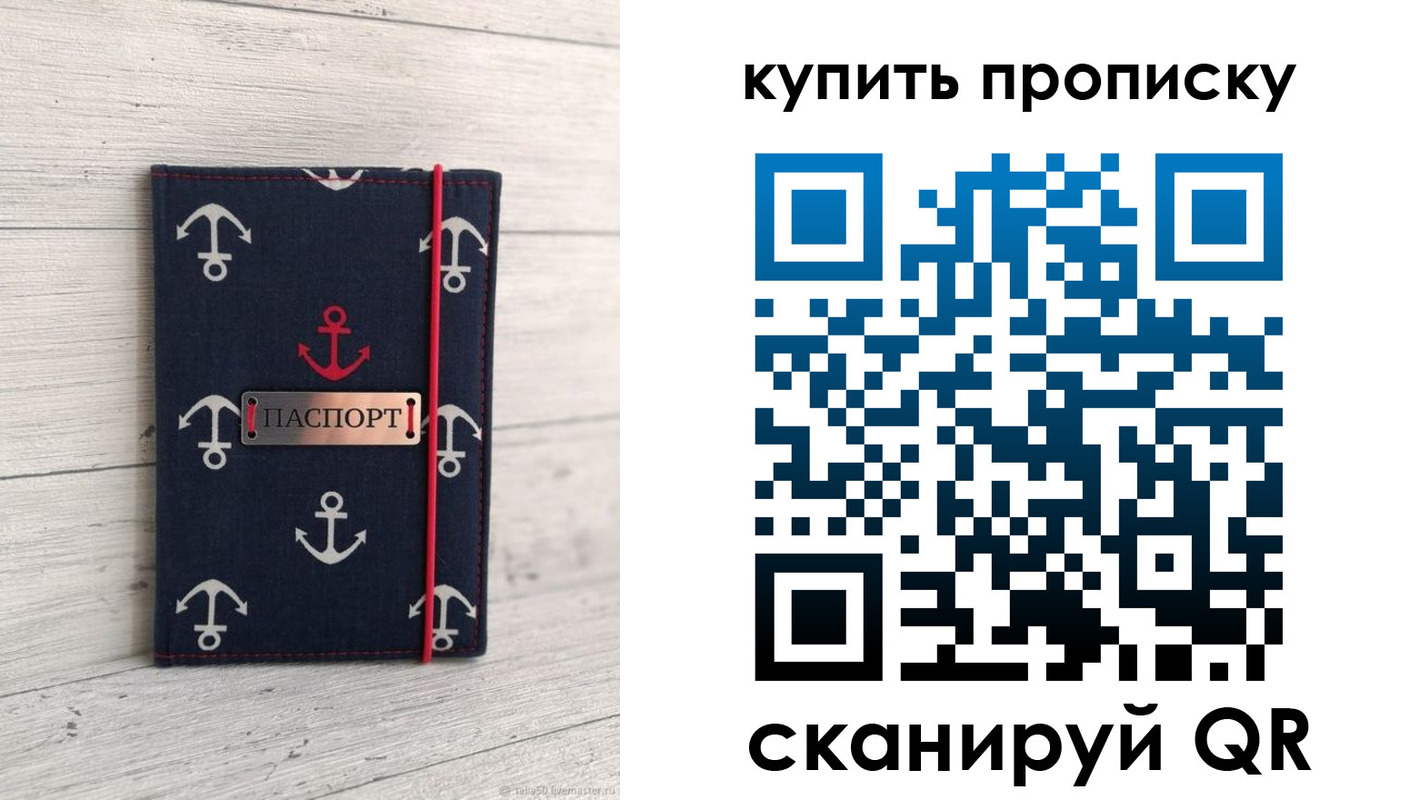 купить прописку в Петрозаводске