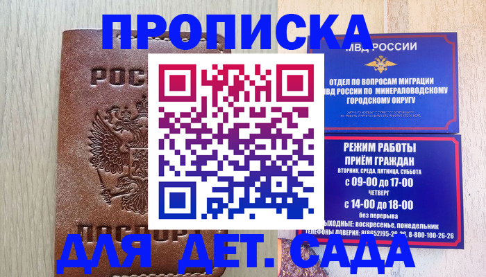 прописка штамп в Петрозаводске