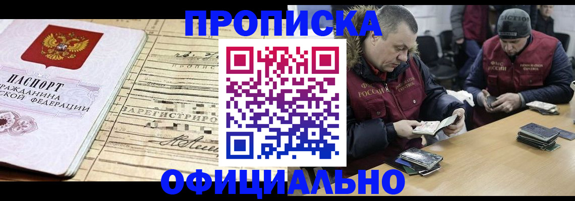 прописка регистрация в Петрозаводске